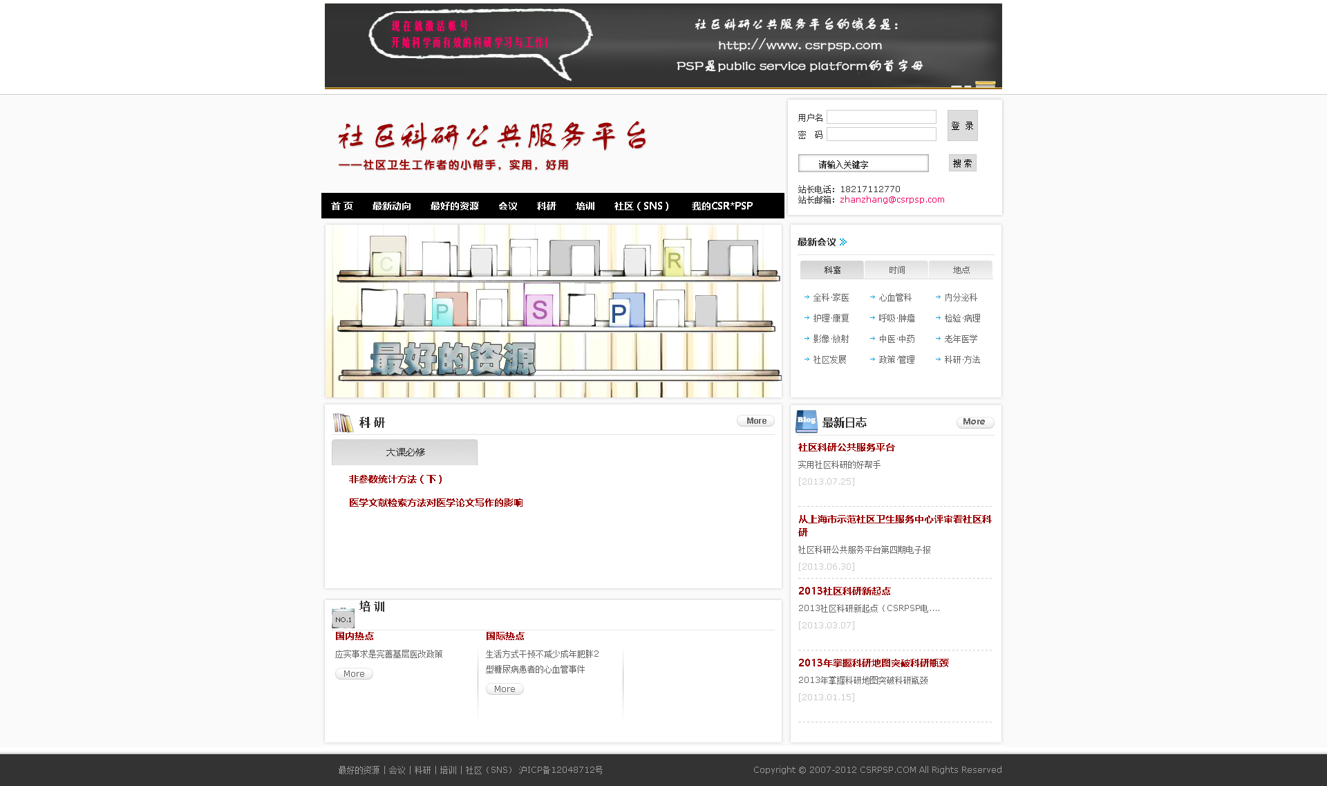 社区卫生栏目页